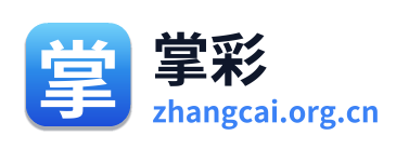 掌彩
